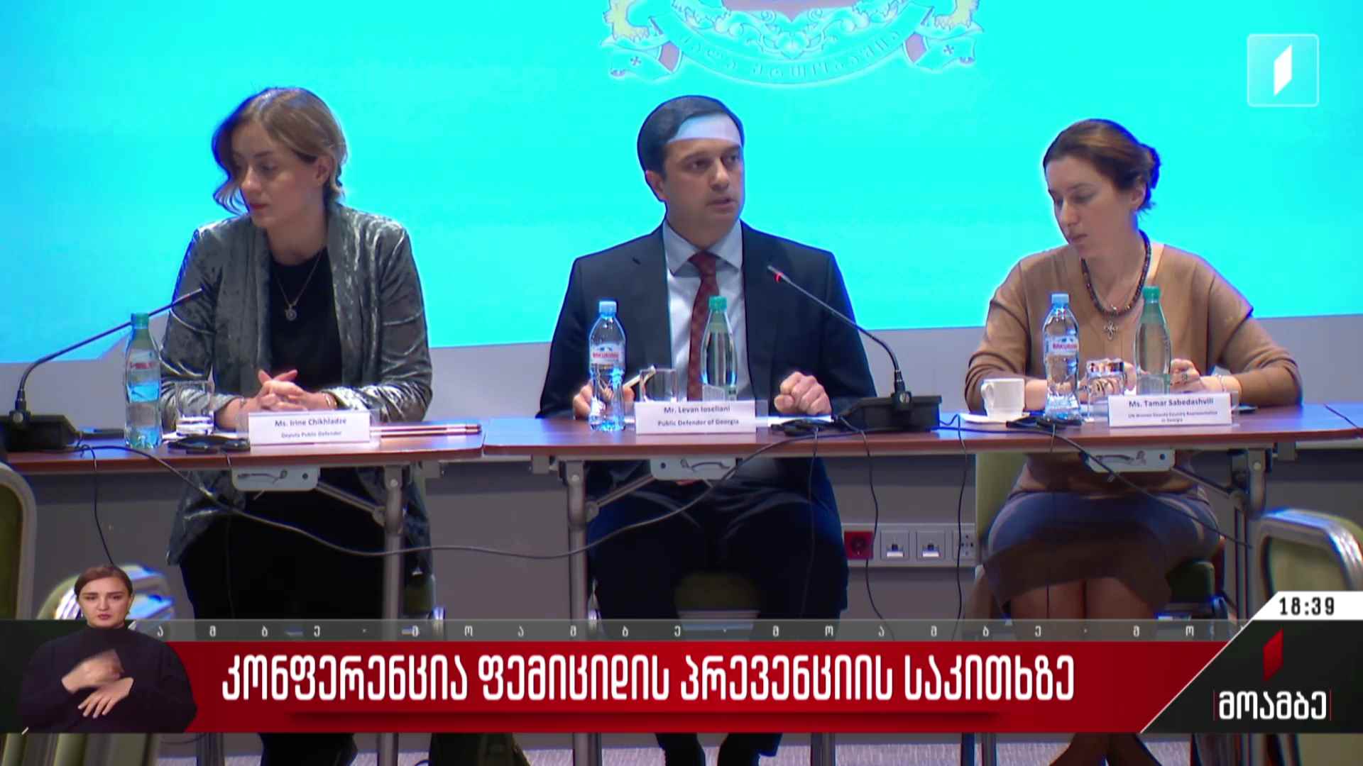 კონფერენცია ფემიციდის პრევენციის საკითხზე