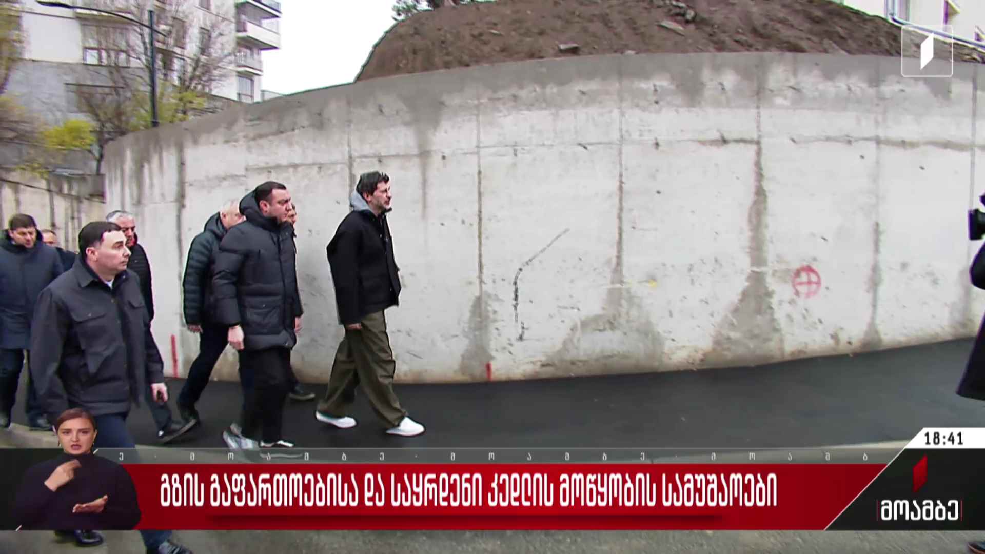 გზის გაფართოებისა და საყრდენი კედლის მოწყობის სამუშაოები