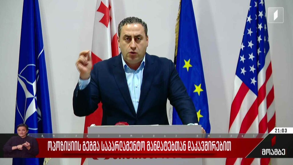 ოპოზიციის გეგმა საპარლამენტო მანდატებთან დაკავშირებით