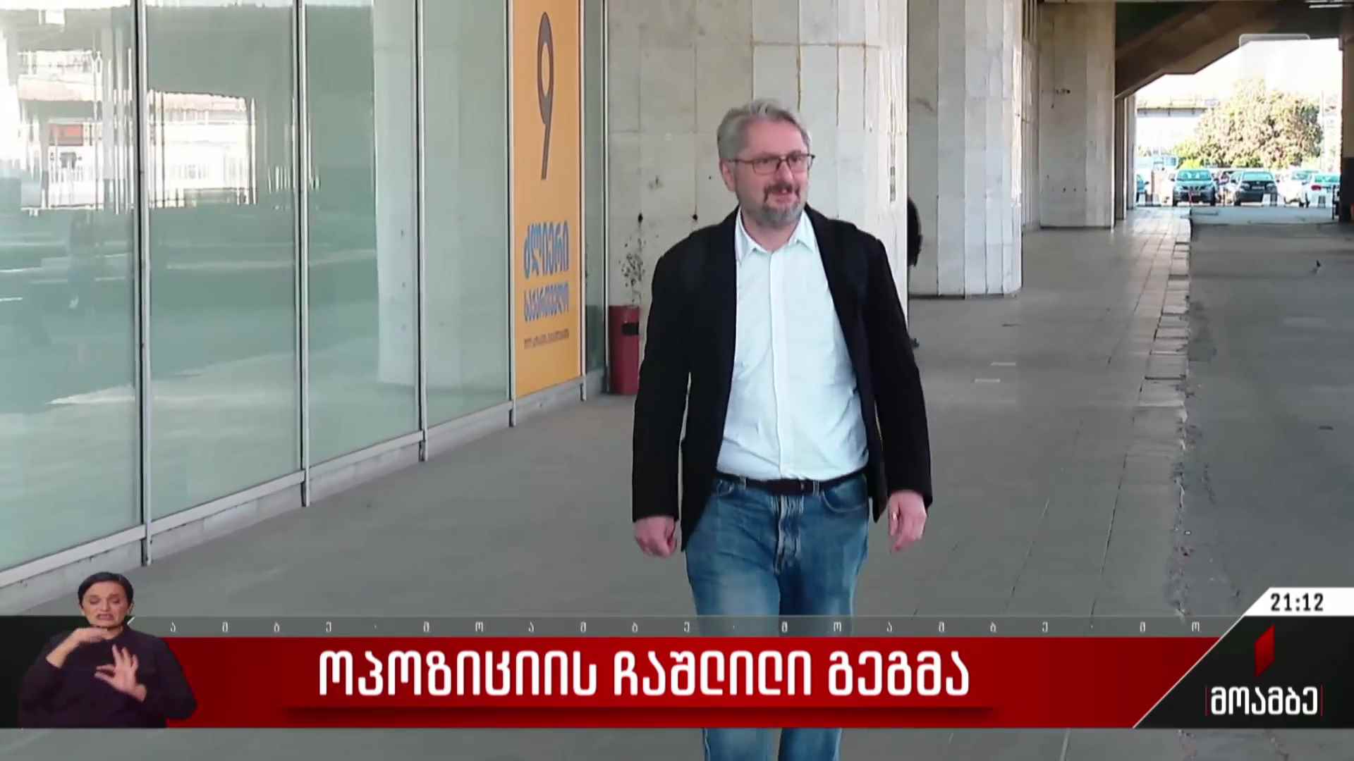 ოპოზიციის ჩაშლილი გეგმა