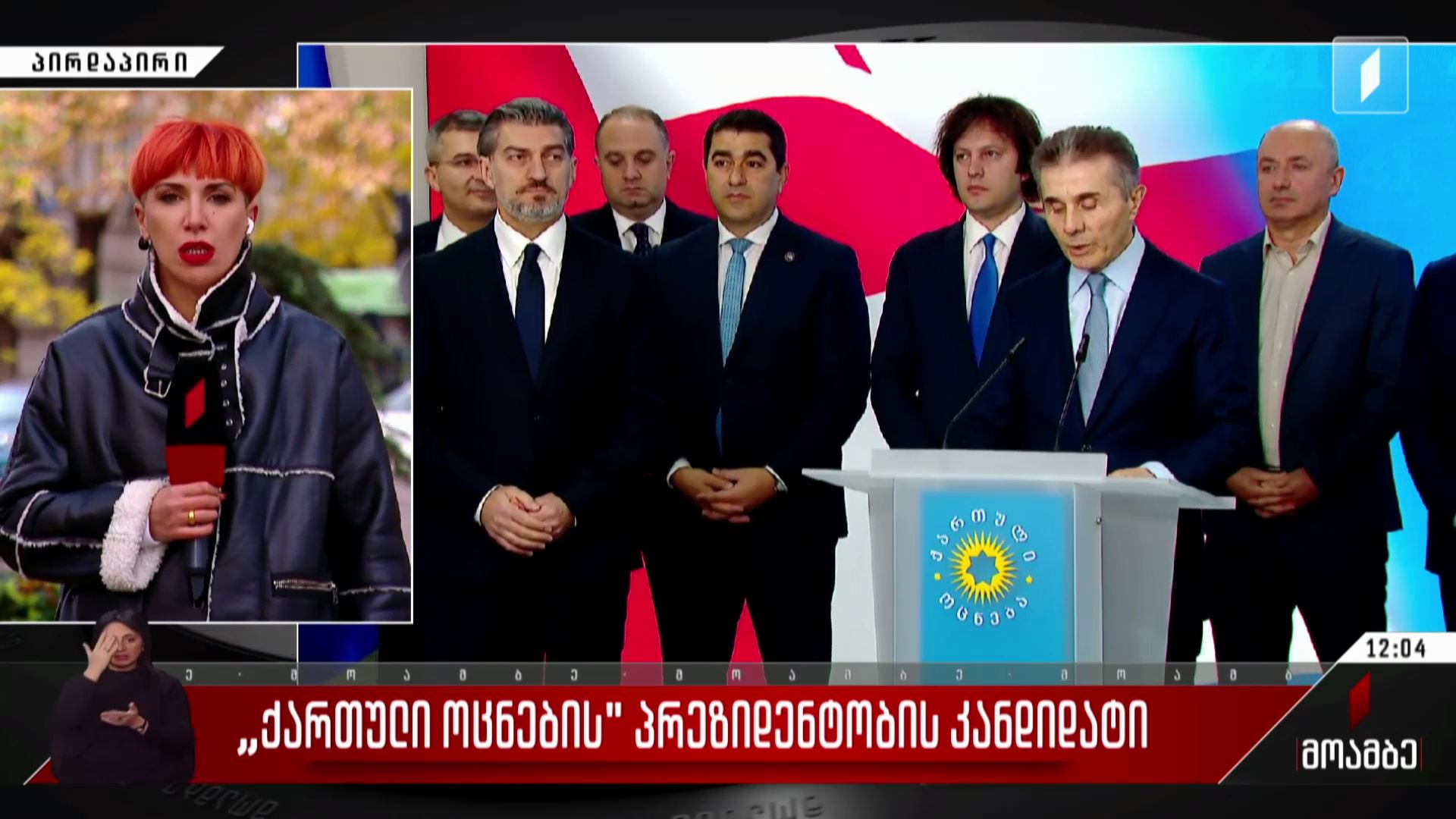 „ქართული ოცნების“ პრეზიდენტობის კანდიდატი