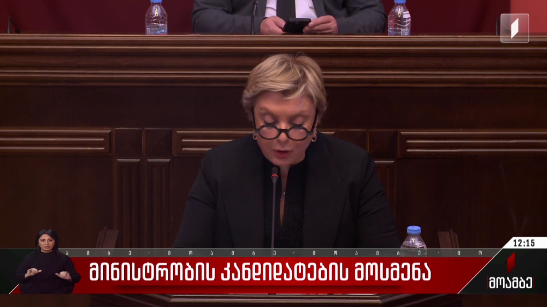  მინისტრობის კანდიდატების მოსმენა