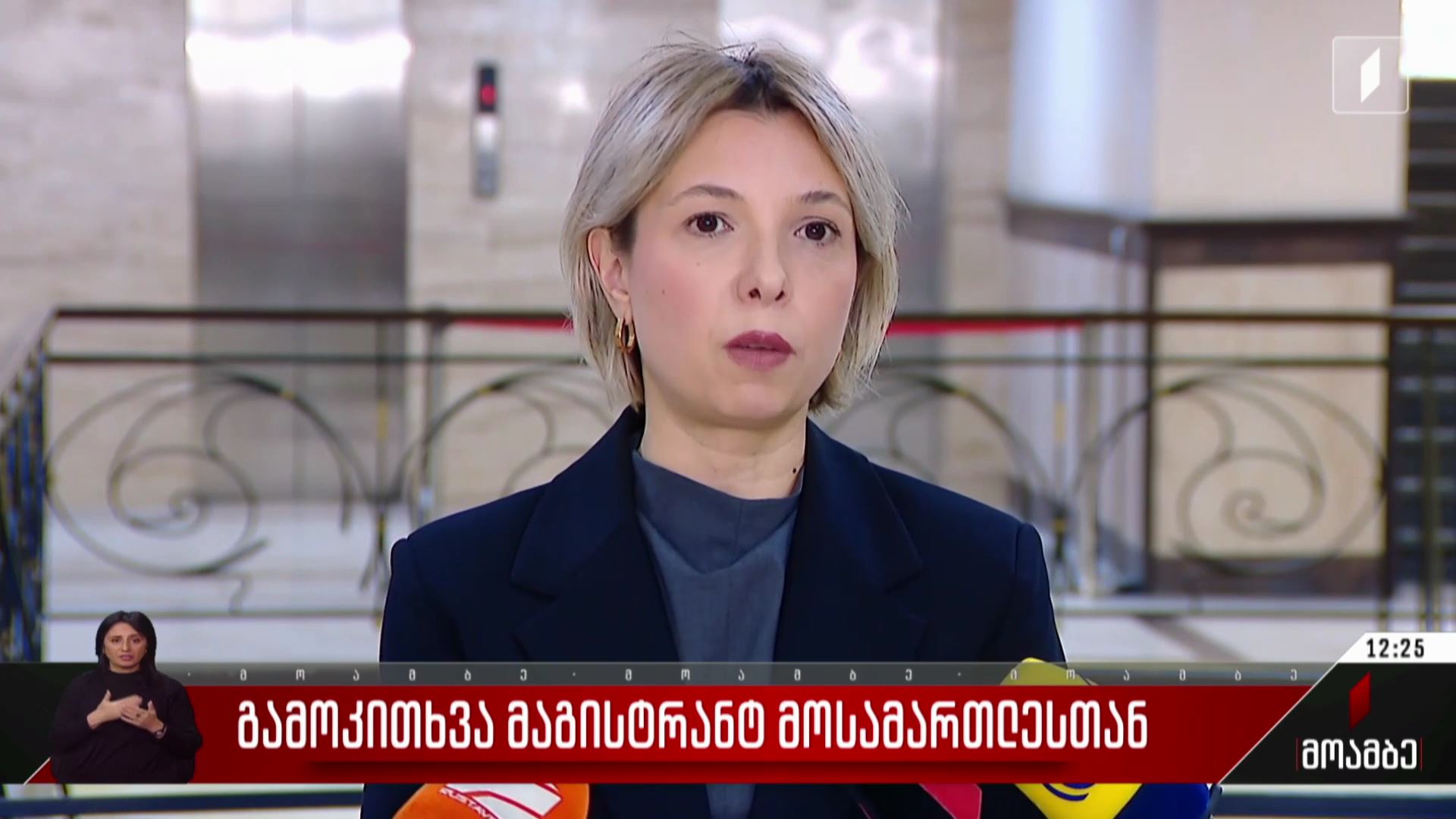  გამოკითხვა მაგისტრანტ მოსამართლესთან