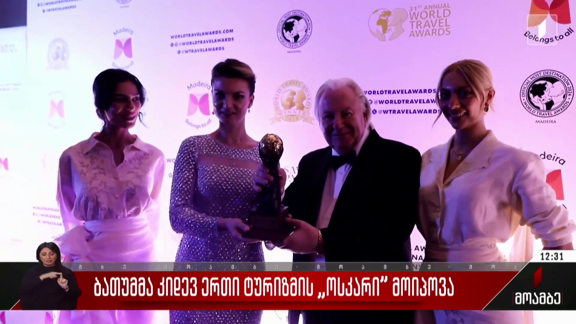 ბათუმმა კიდევ ერთი ტურიზმის „ოსკარი“ მოიპოვა