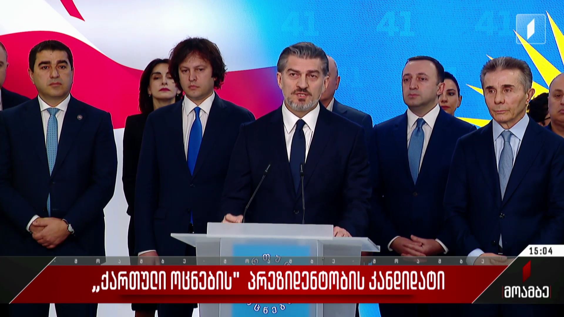 „ქართული ოცნების“ პრეზიდენტობის კანდიდატი