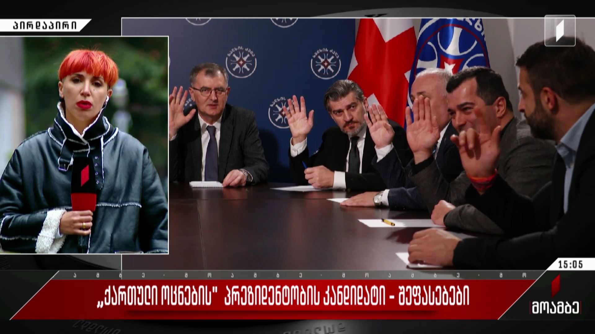 „ქართული ოცნების“ პრეზიდენტობის კანდიდატი - შეფასებები პოლიტიკურ სპექტრში