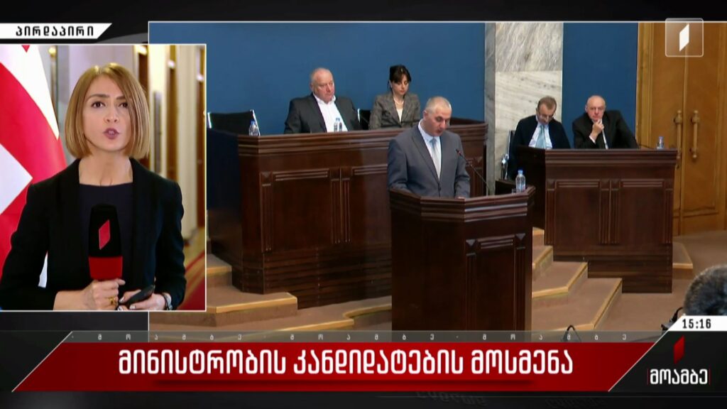 მინისტრობის კანდიდატების მოსმენა