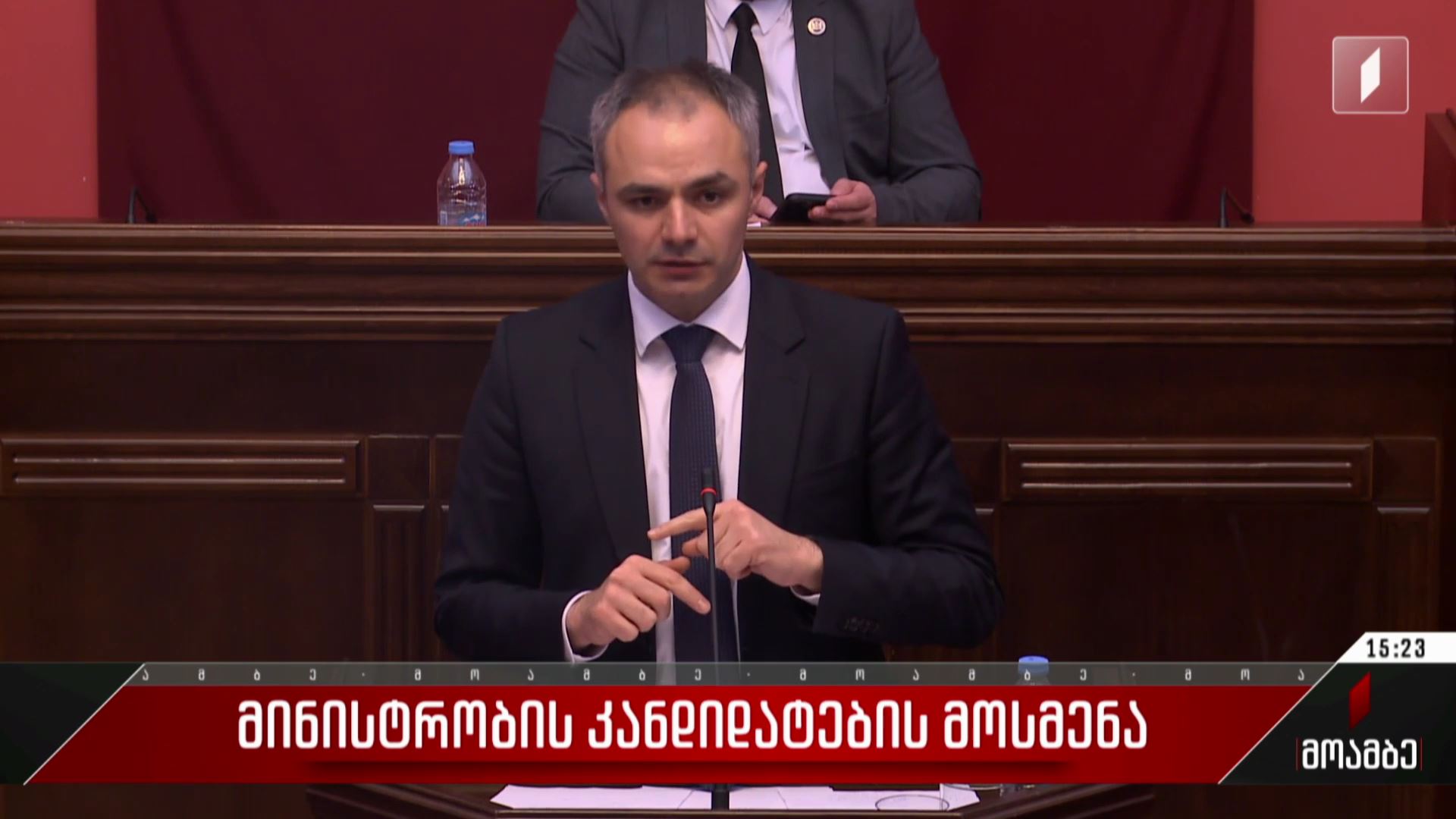 მინისტრობის კანდიდატების მოსმენა