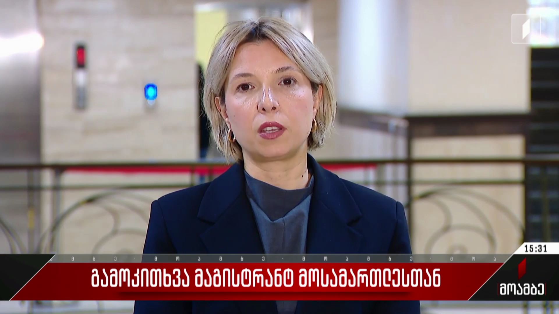  გამოკითხვა მაგისტრანტ მოსამართლესთან