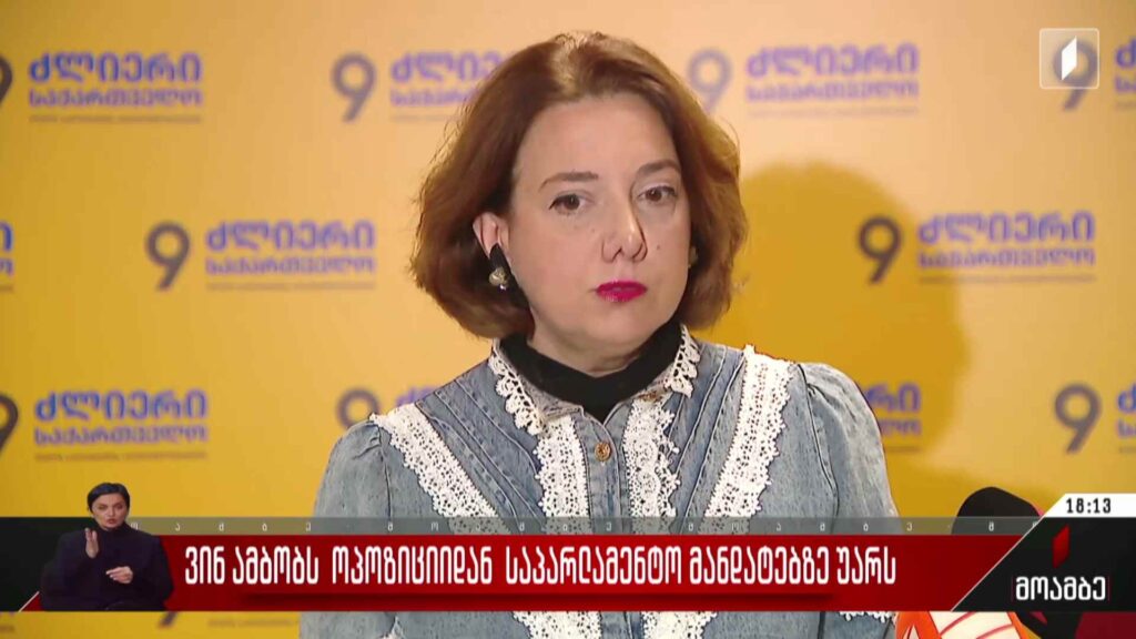 ვინ ამბობს ოპოზიციიდან საპარლამენტო მანდატებზე უარს