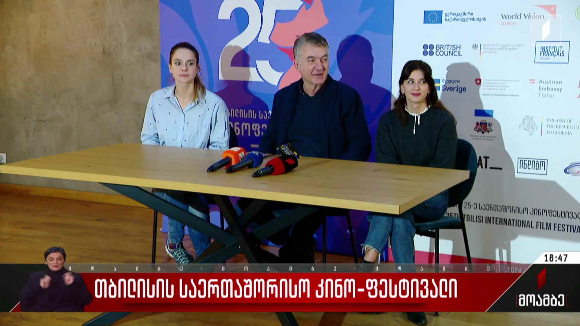 თბილისის საერთაშორისო კინოფესტივალი