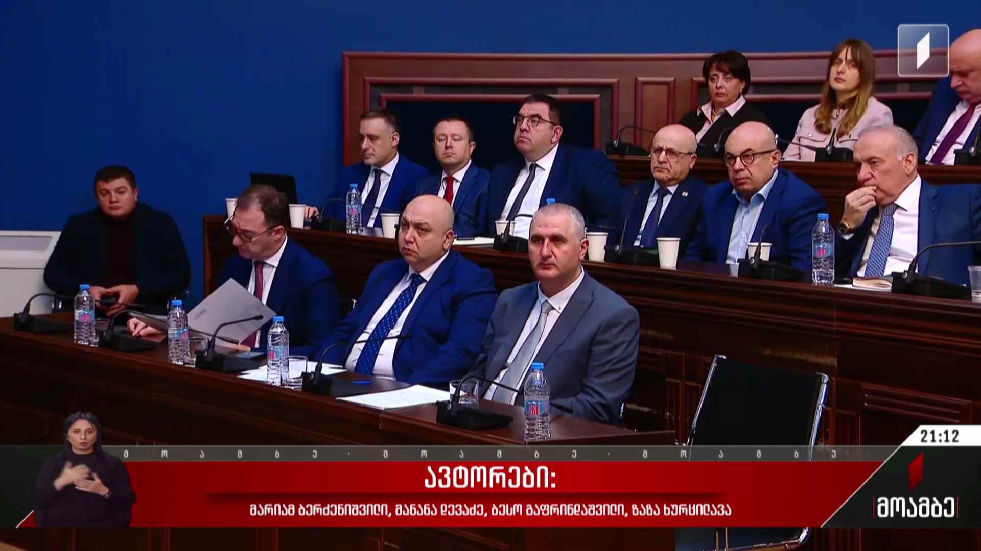 მინისტრობის კანდიდატების მოსმენა - ეკონომიკური გუნდის ხედვა