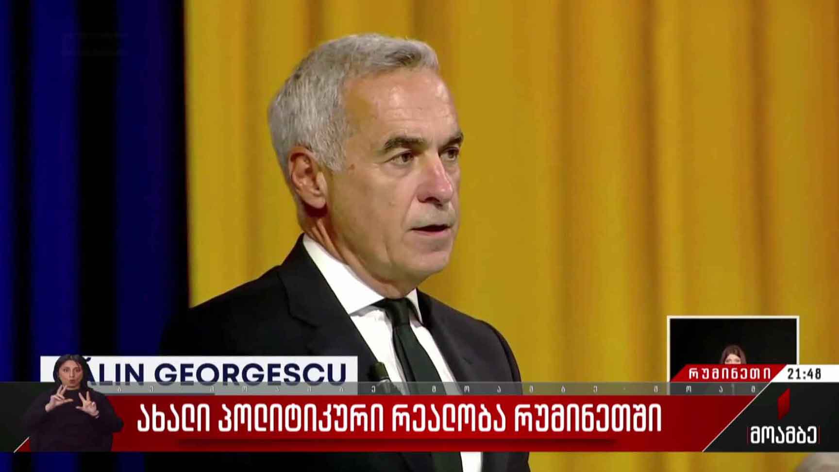 ახალი პოლიტიკური რეალობა რუმინეთში