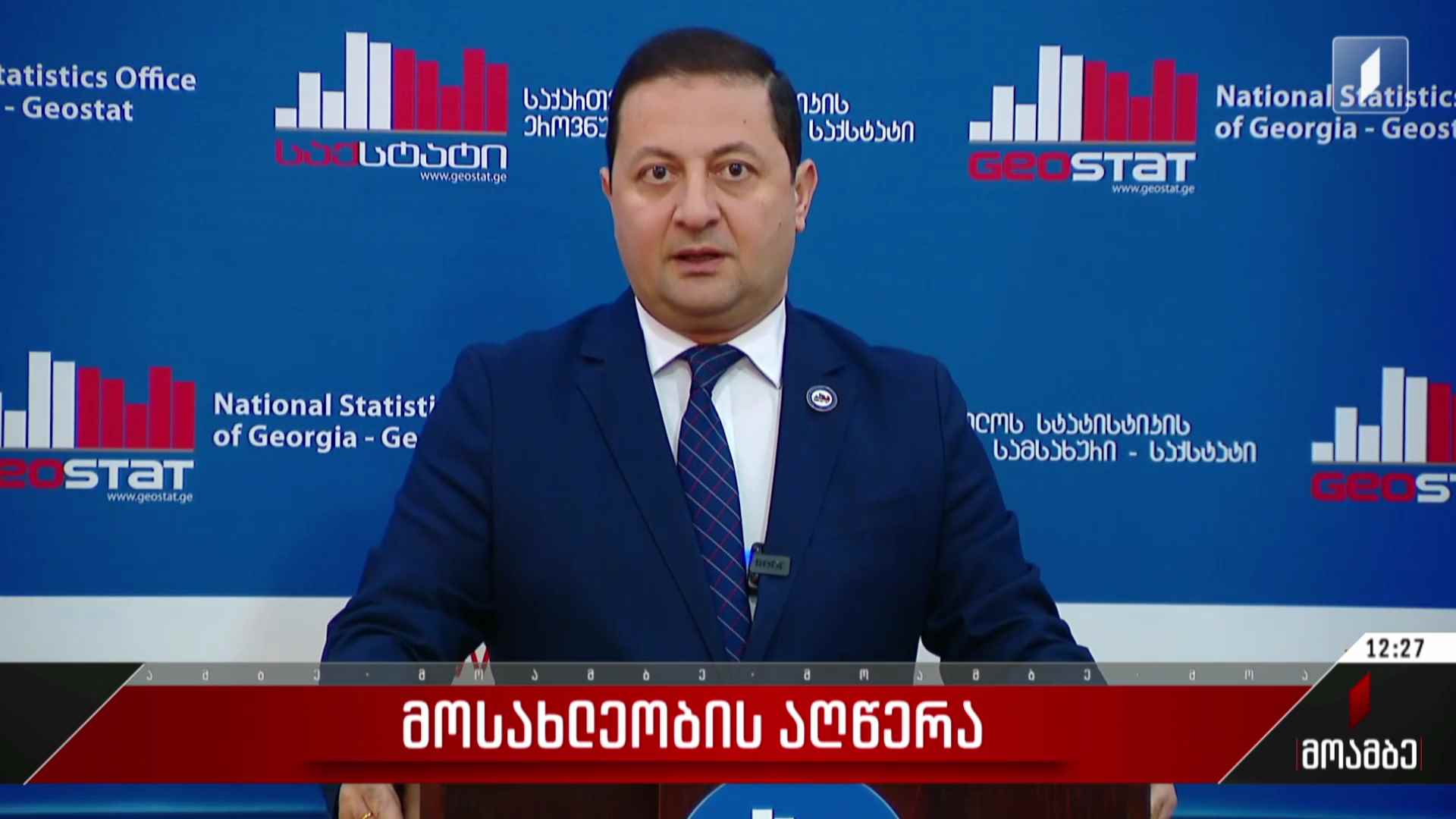 მოსახლეობის აღწერა