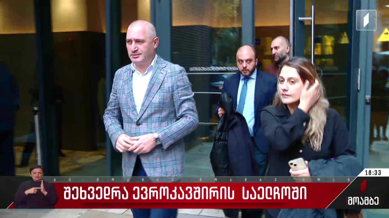 შეხვედრა ევროკავშირის საელჩოში