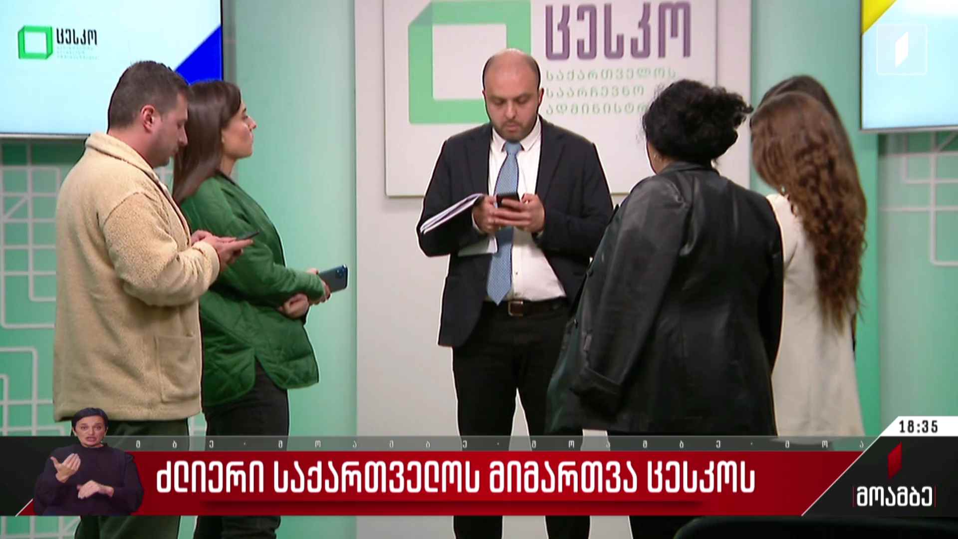 „ძლიერი საქართველოს“ მიმართვა ცესკო-ს