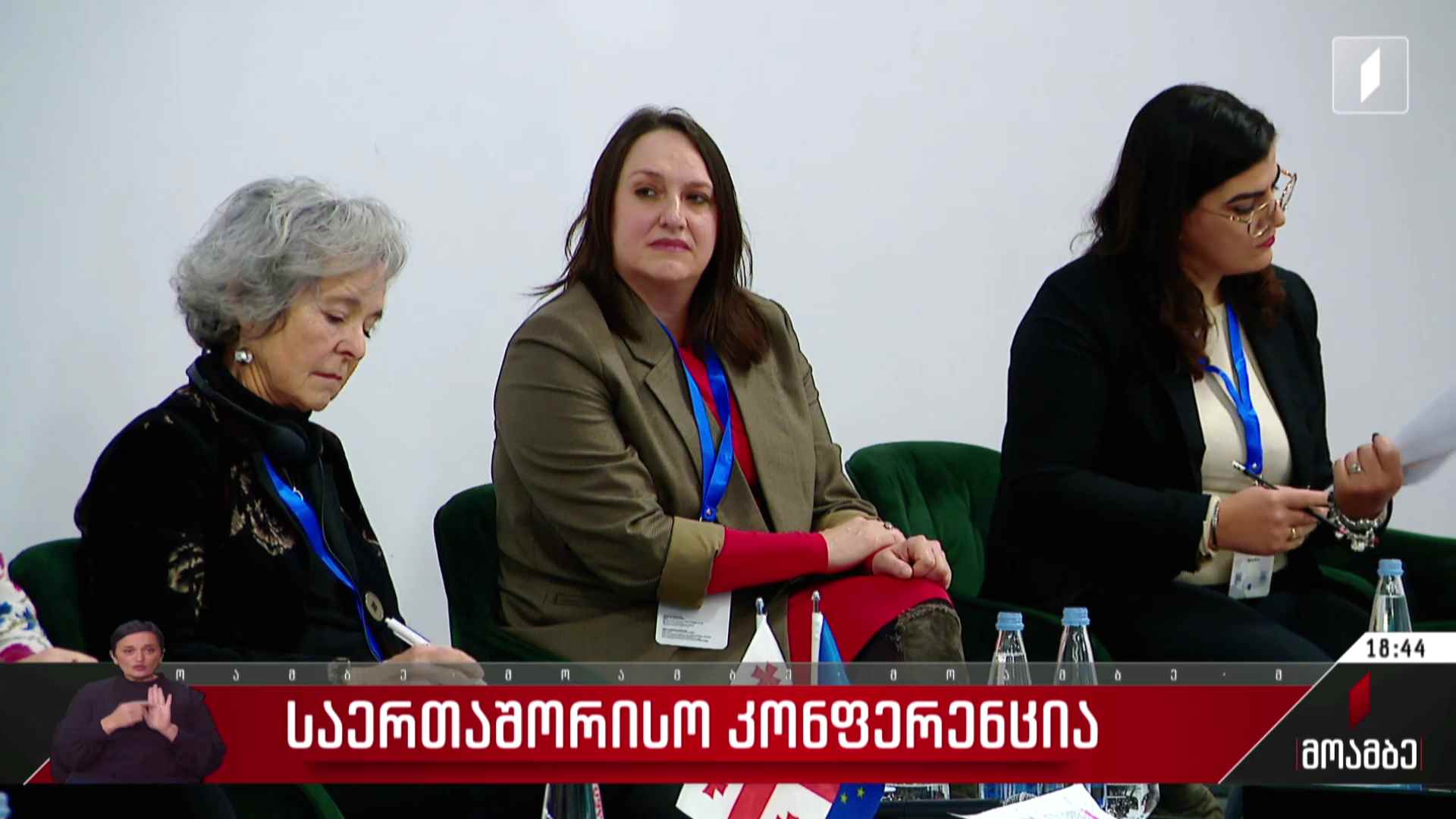 საერთაშორისო კონფერენცია