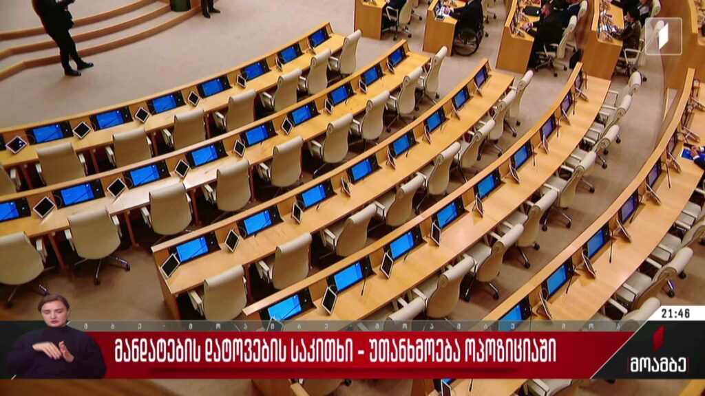 მანდატების დატოვების საკითხი – უთანხმოება ოპოზიციაში