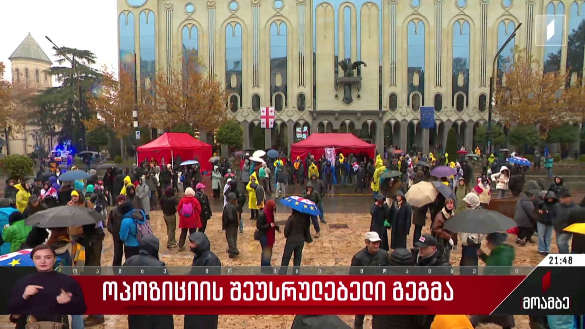 ოპოზიციის შეუსრულებელი გეგმა