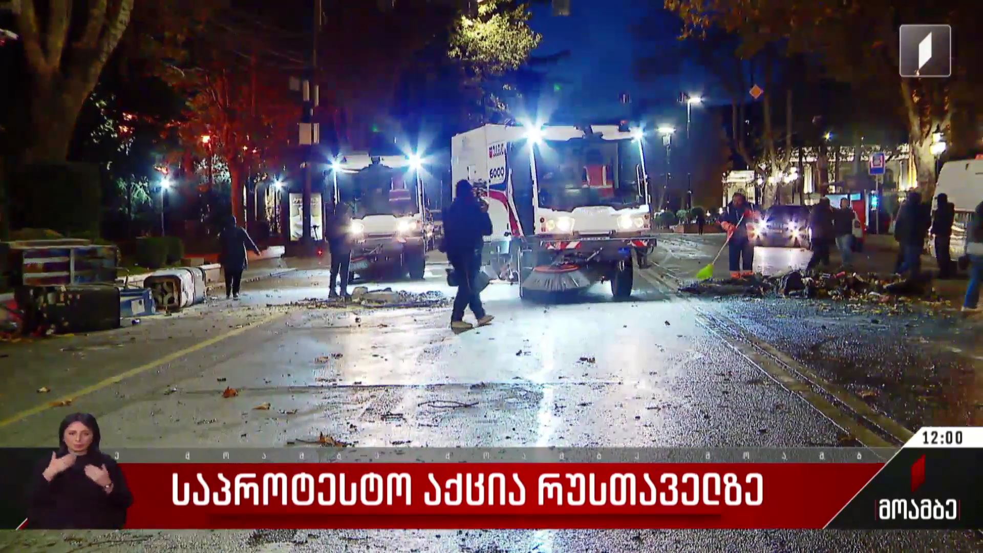 საპროტესტო აქცია რუსთაველზე