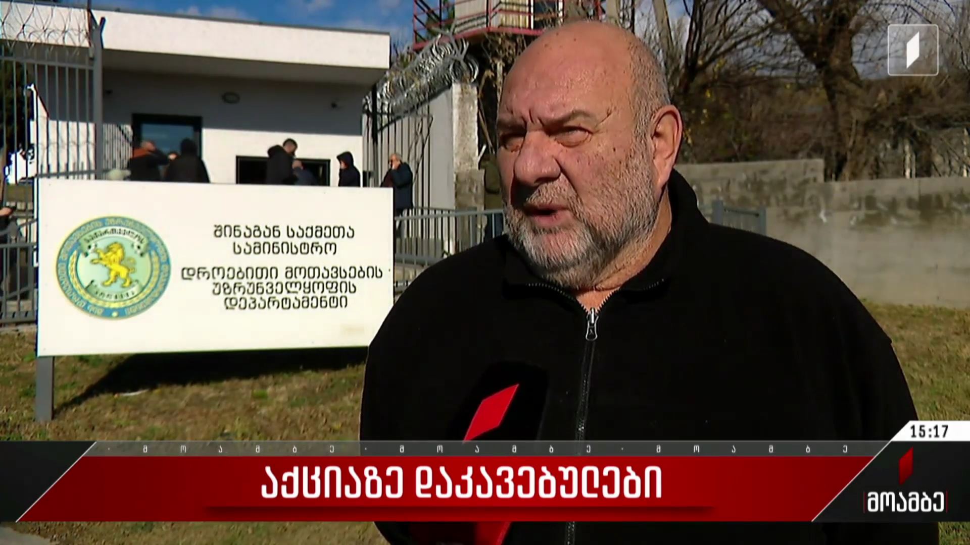  აქციაზე დაკავებულები