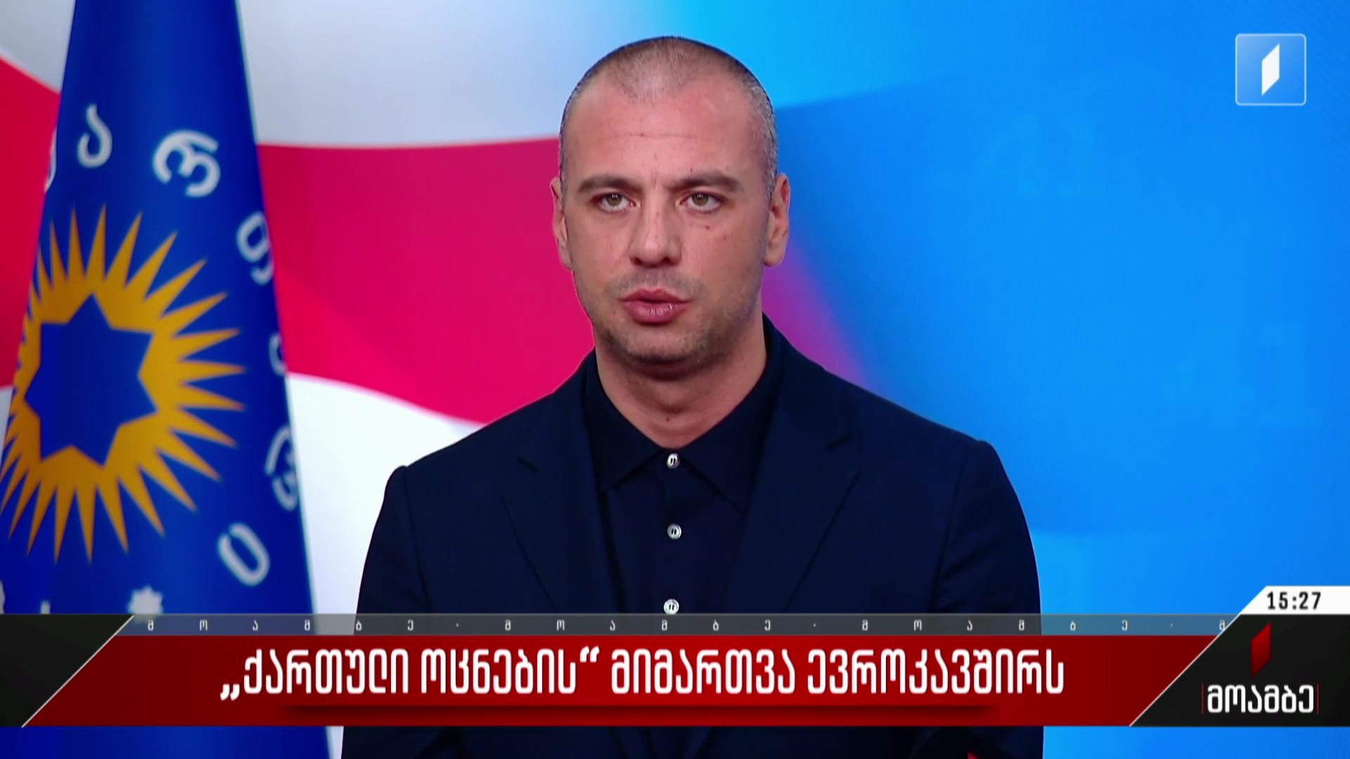 „ქართული ოცნების“ მიმართვა ევროკავშირს