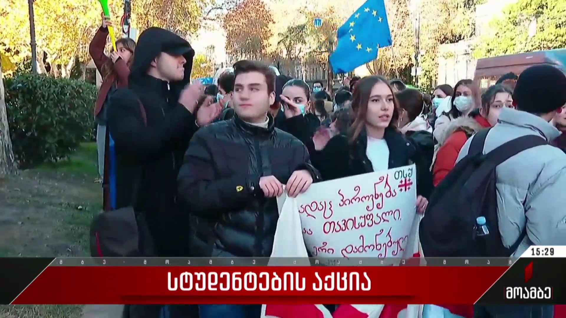  სტუდენტების აქცია