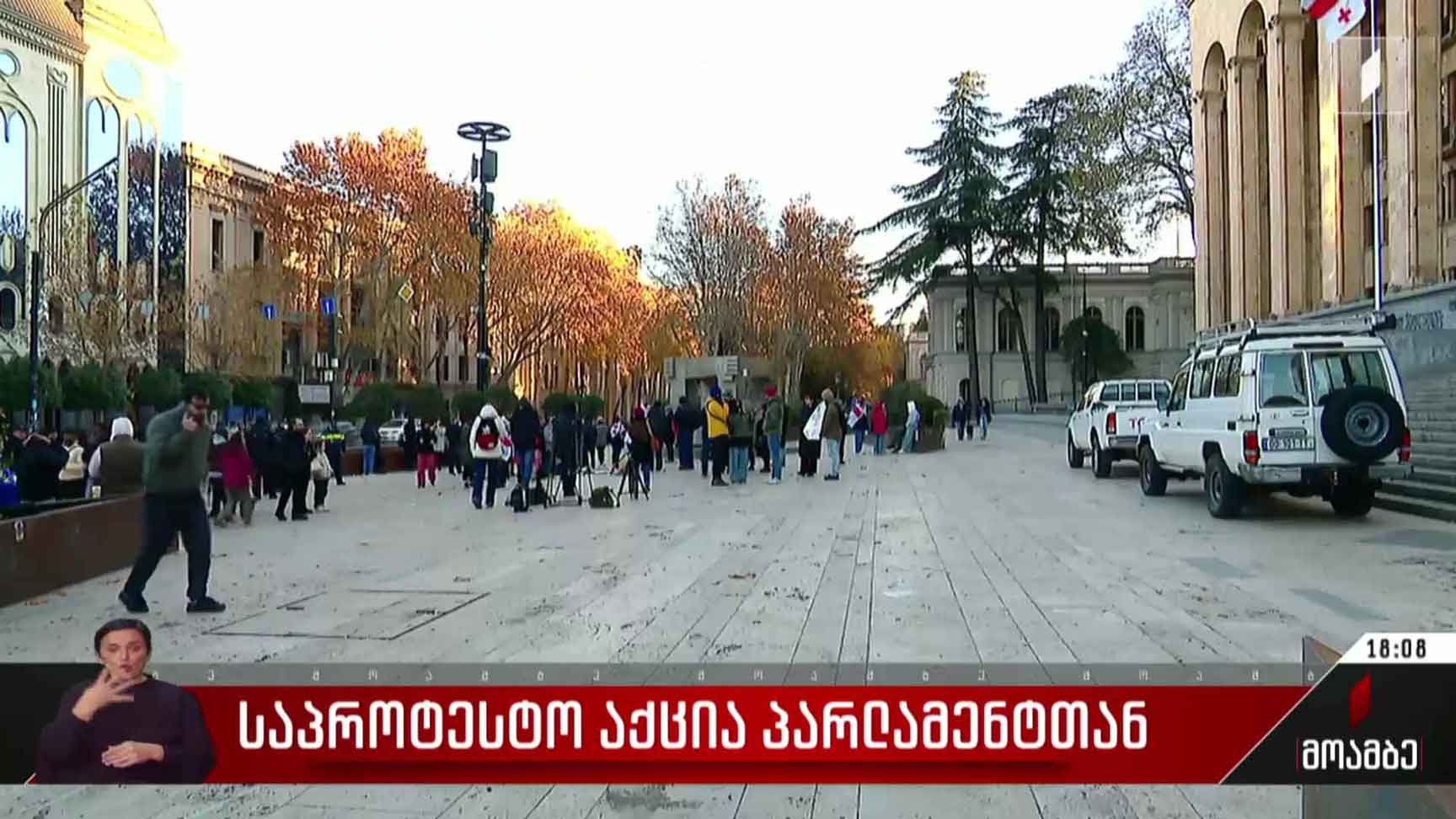 საპროტესტო აქცია პარლამენტთან