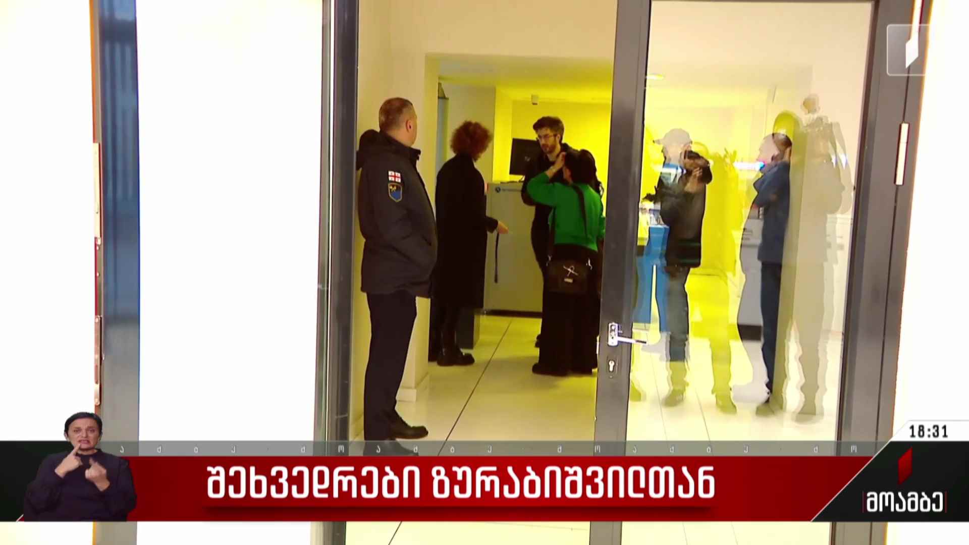 შეხვედრები ზურაბიშვილთან
