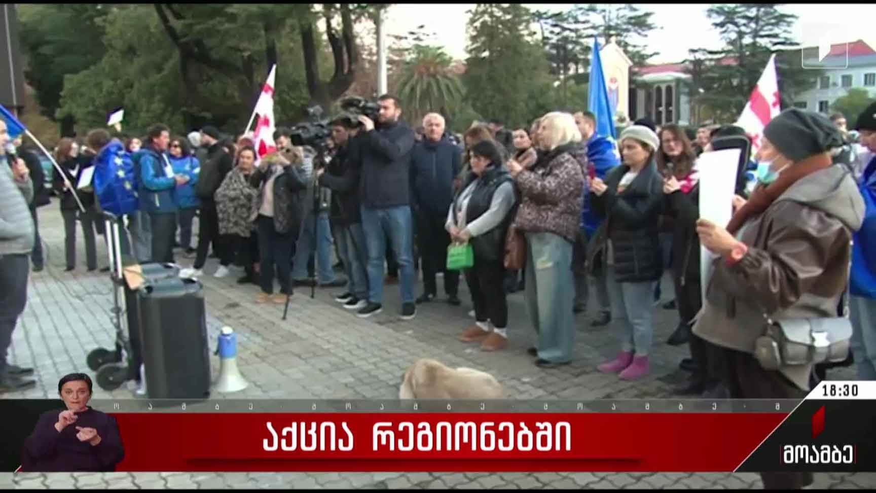საპროტესტო აქციები რეგიონებში