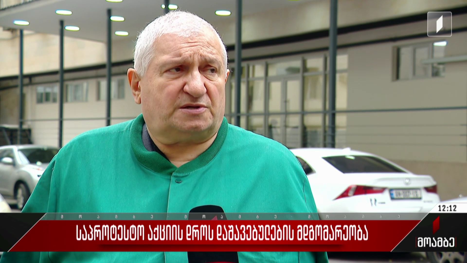 საპროტესტო აქციის დროს დაშავებულების მდგომარეობა