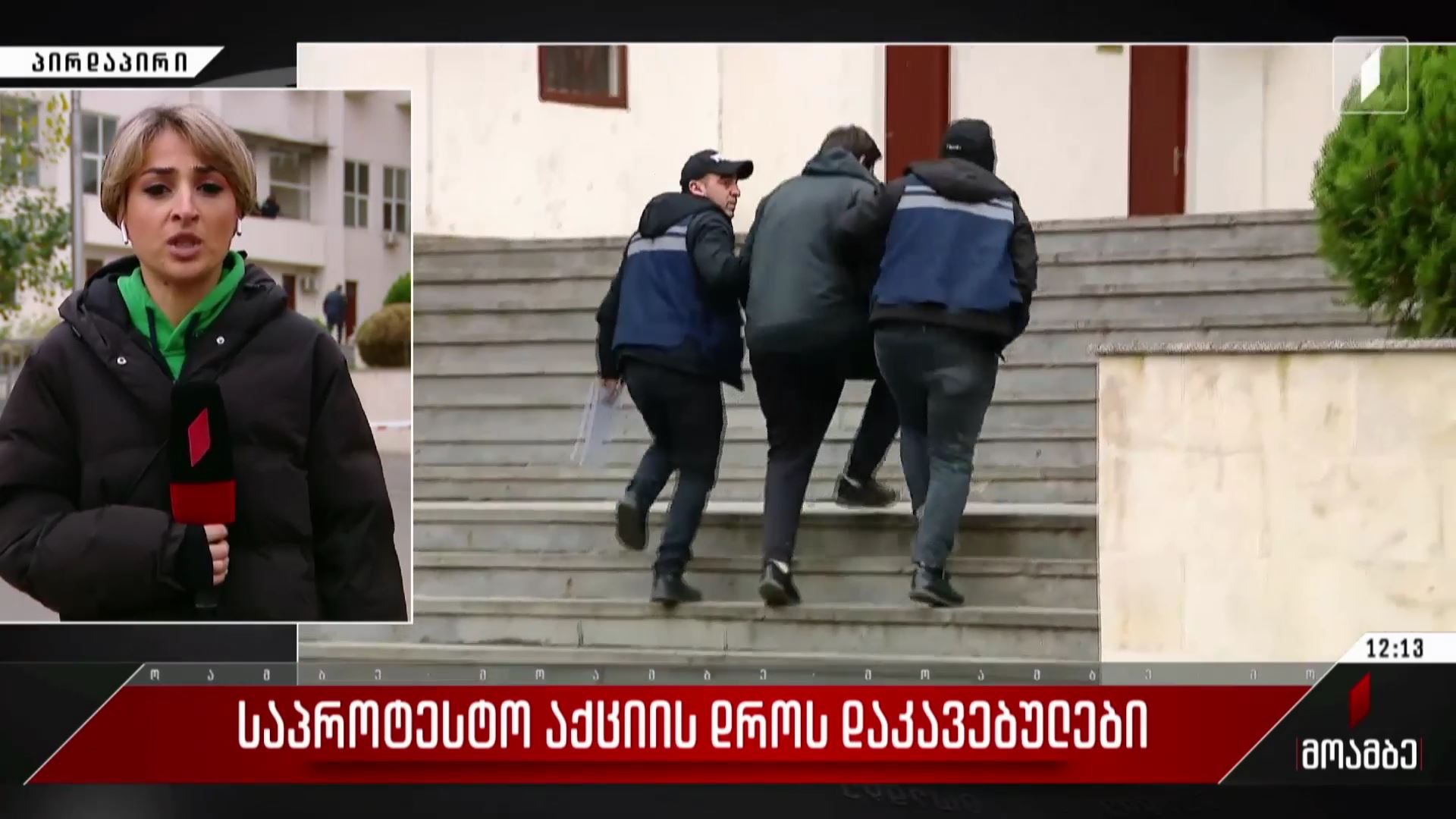 საპროტესტო აქციის დროს დაკავებულები