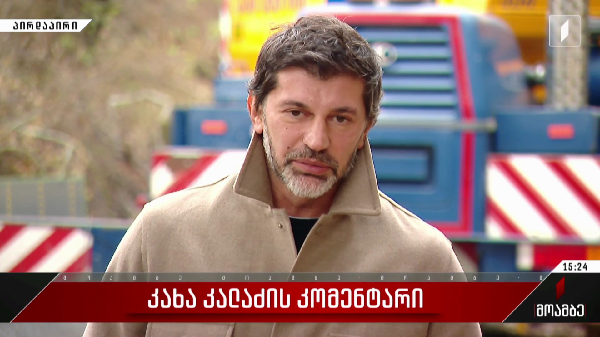 კახა კალაძის განცხადება