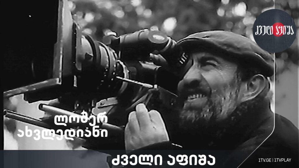 ლომერ ახვლედიანი