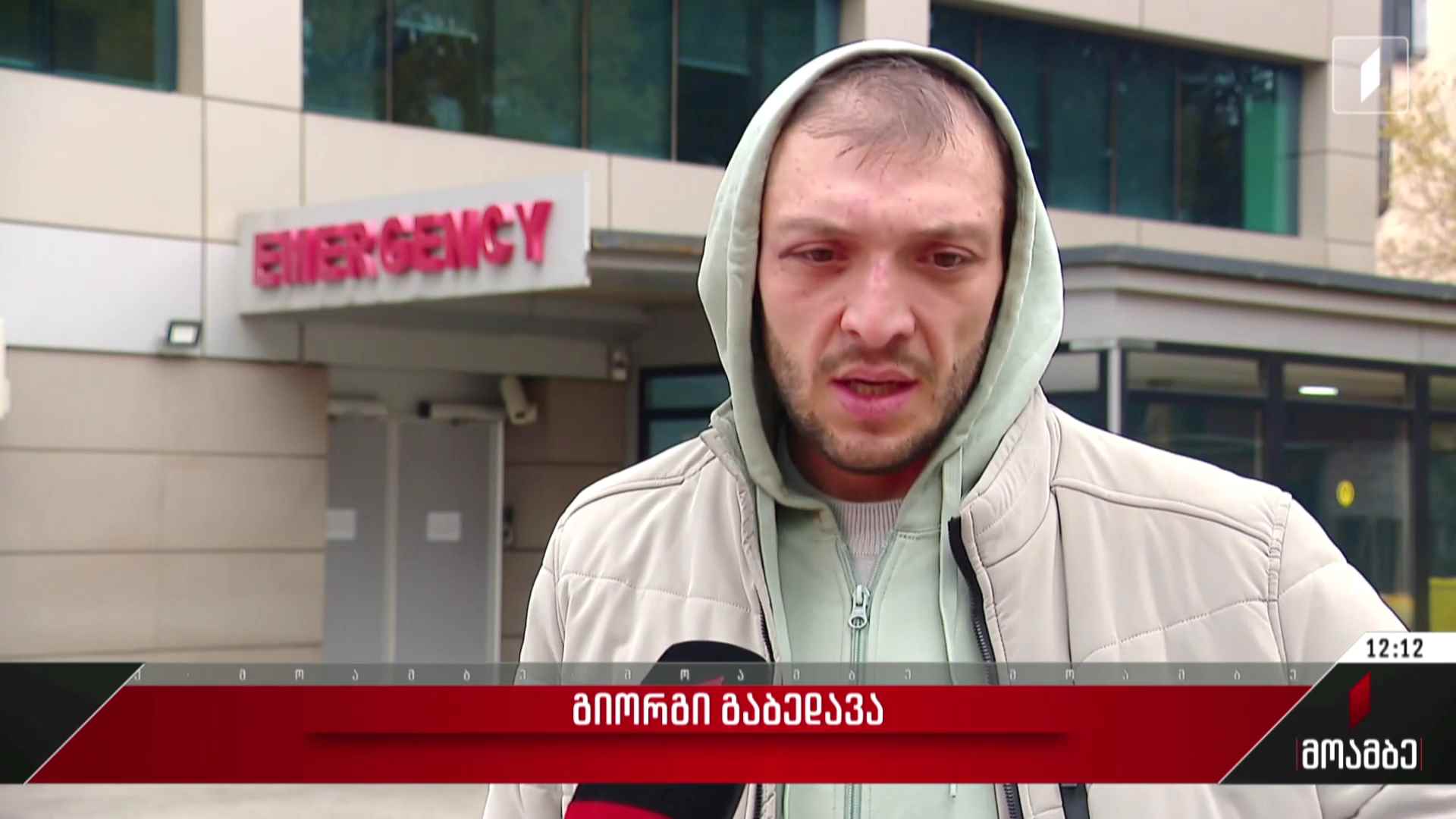 დაშავებულთა ჯანმრთელობის მდგომარეობა