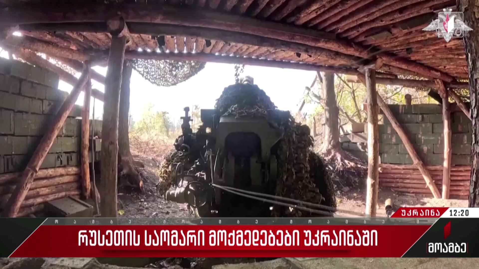 რუსეთის საომარი მოქმედებები უკრაინაში
