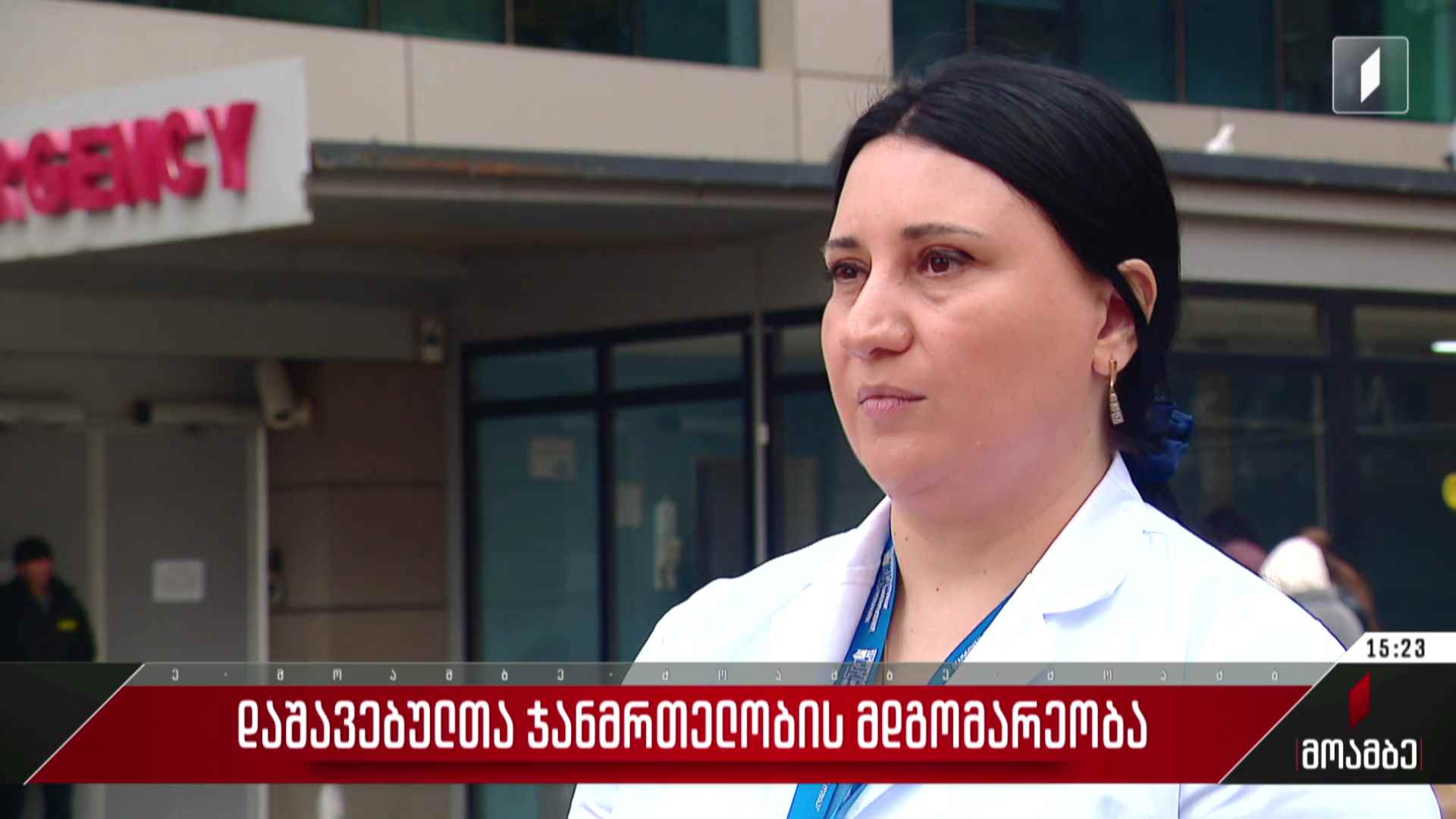  დაშავებულთა ჯანმრთელობის მდგომარეობა