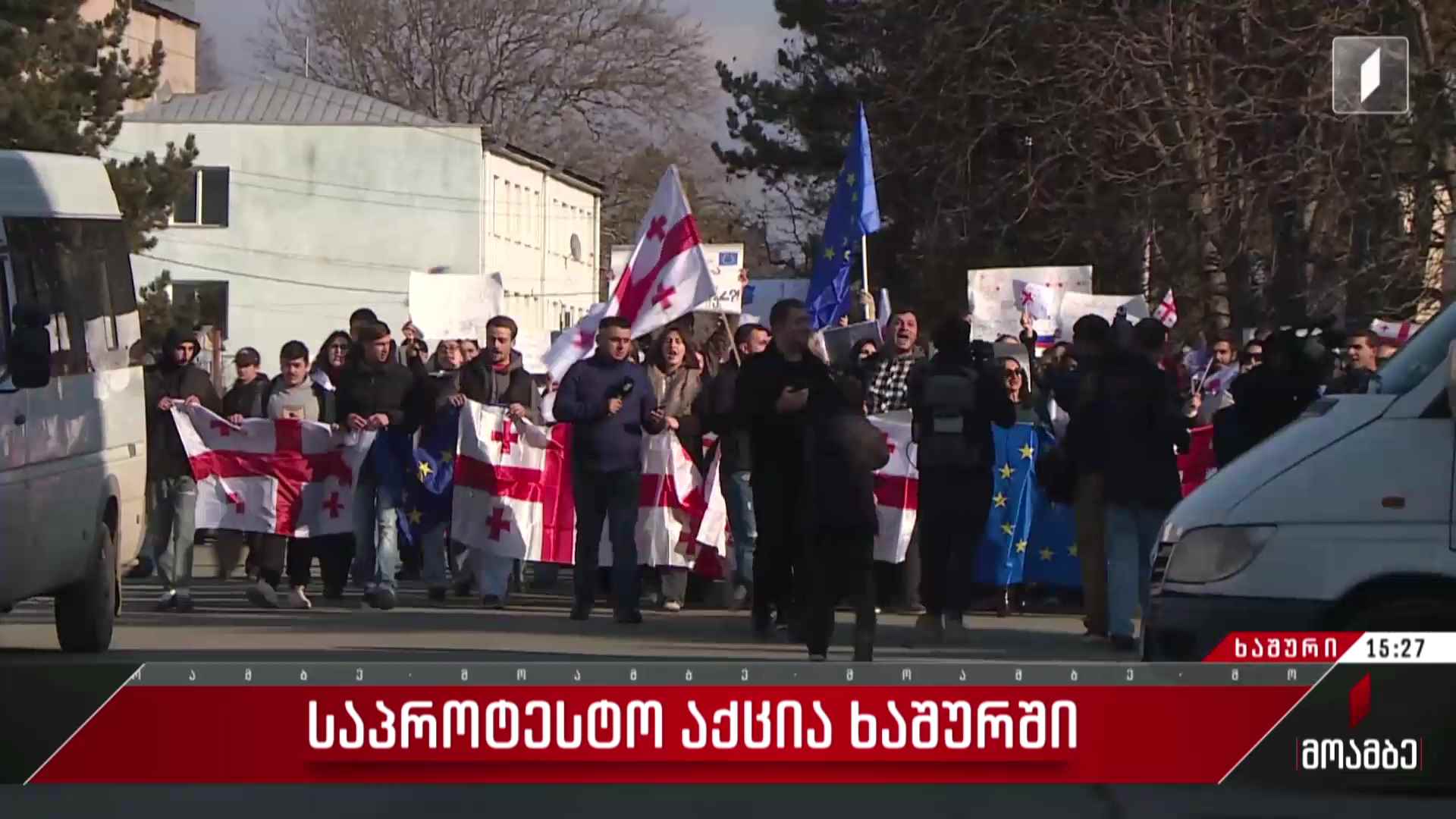 საპროტესტო აქცია ხაშურში