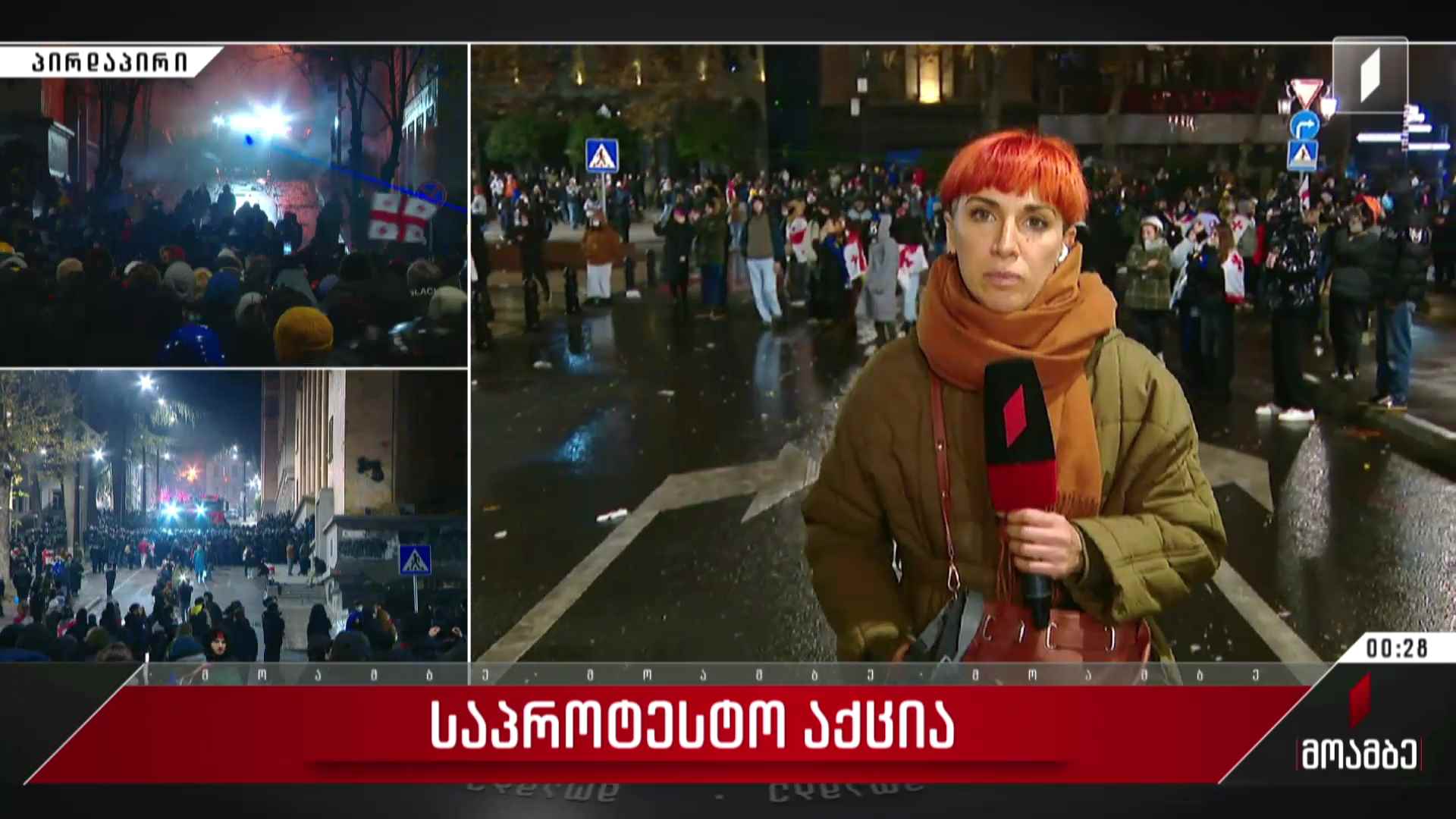 ვითარება რუსთაველის გამზირზე - ანა ბროლაძის პირდაპირი ჩართვა #მოამბე