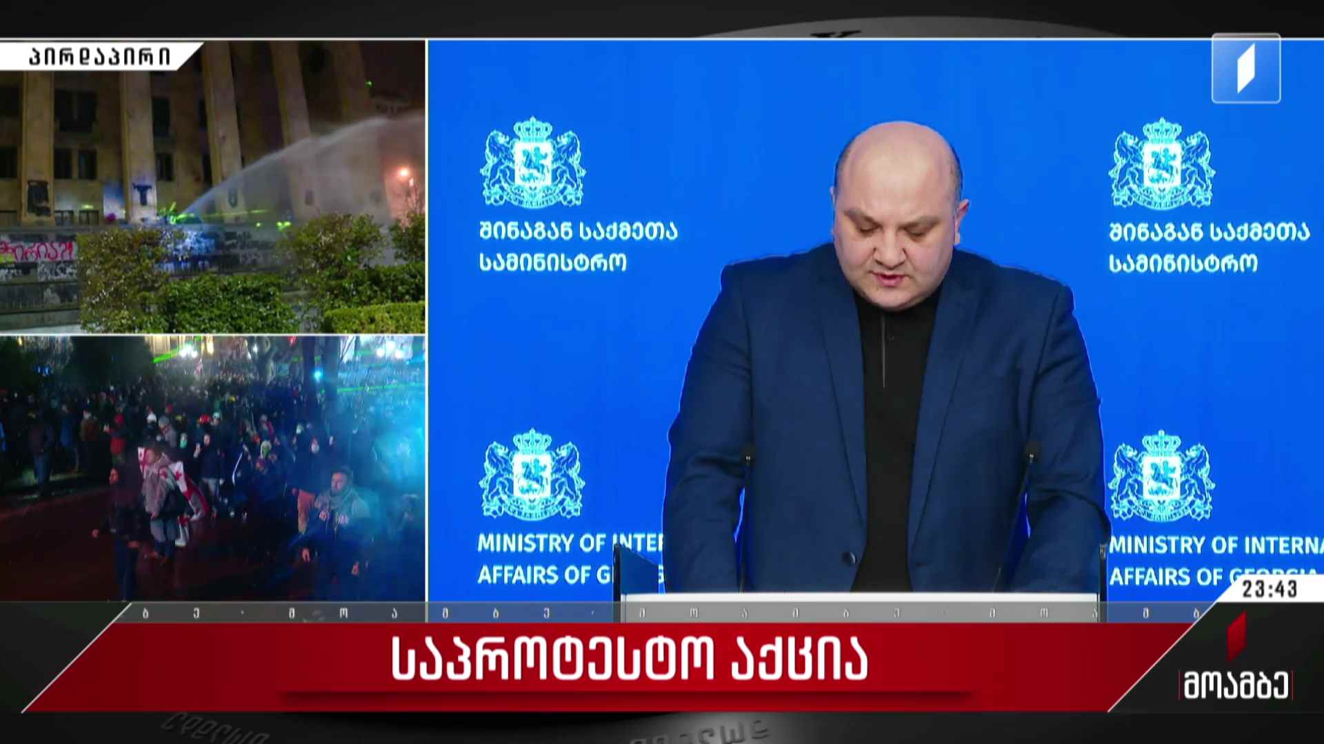 შინაგან საქმეთა სამინისტროს განცხადება