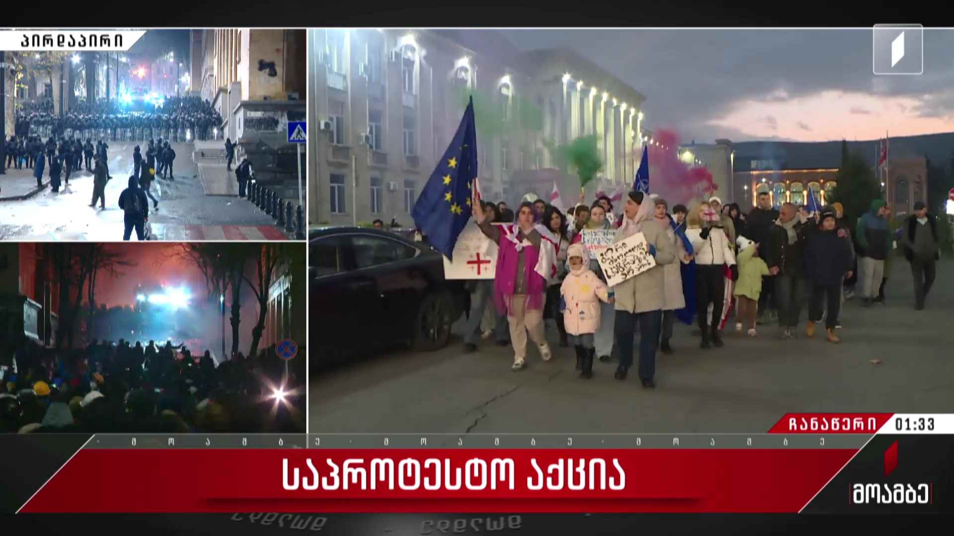 საპროტესტო აქციები რეგიონებში
