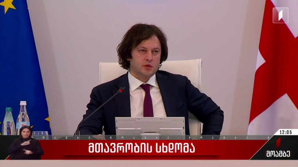 მთავრობის სხდომა