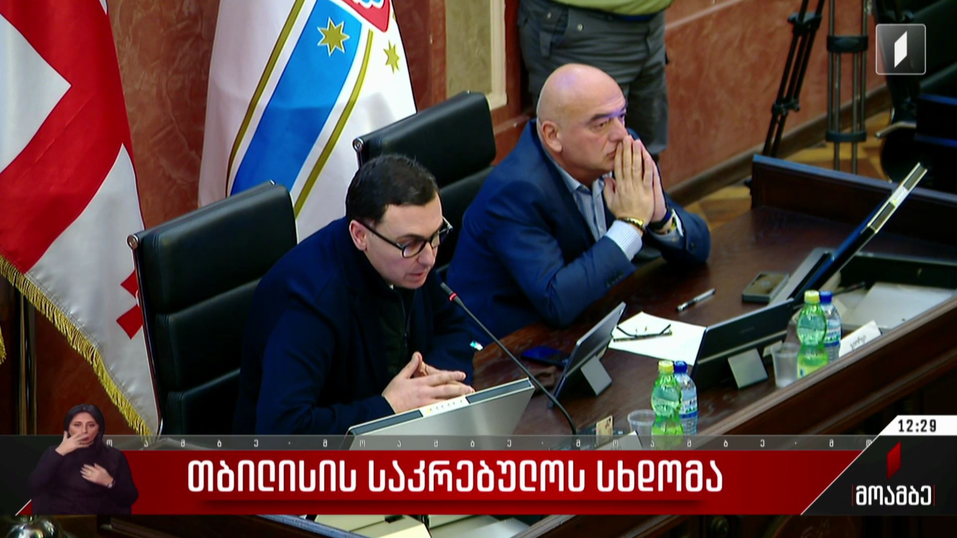 თბილისის საკრებულოს სხდომა