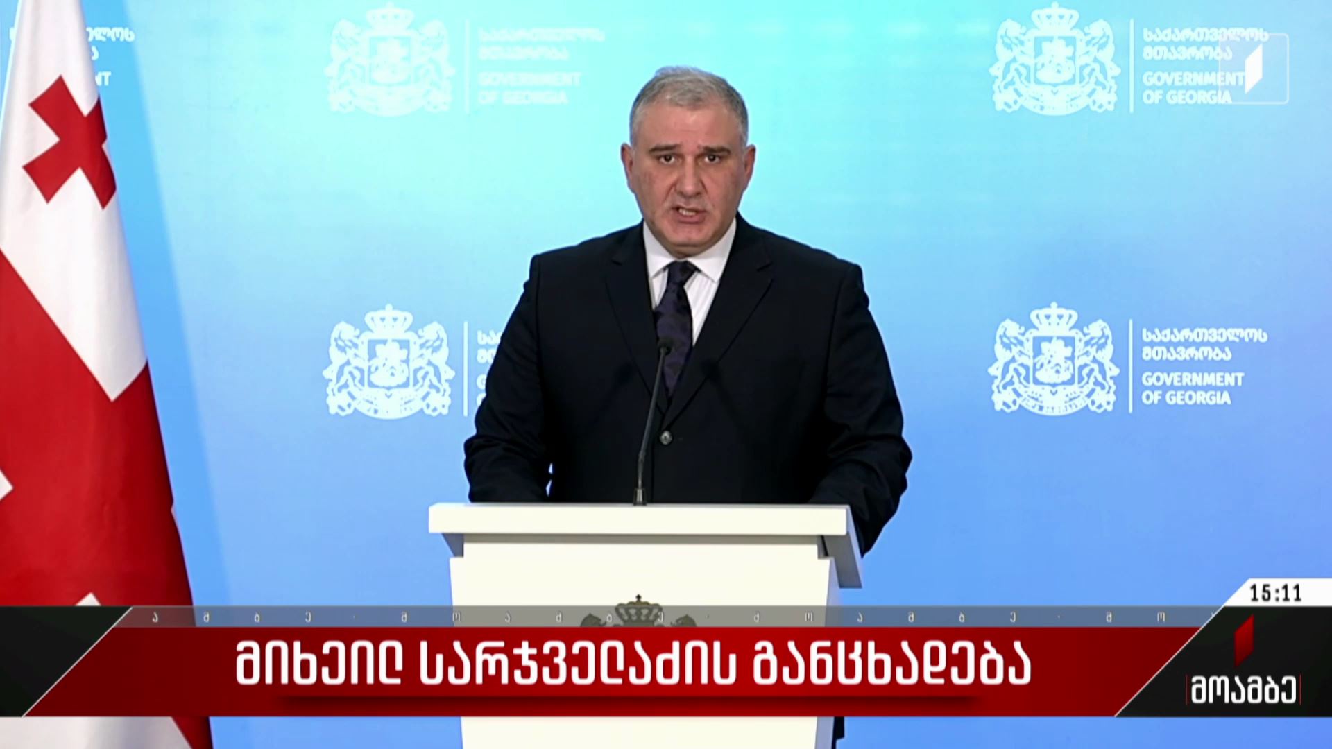  მიხეილ სარჯველაძის განცხადება