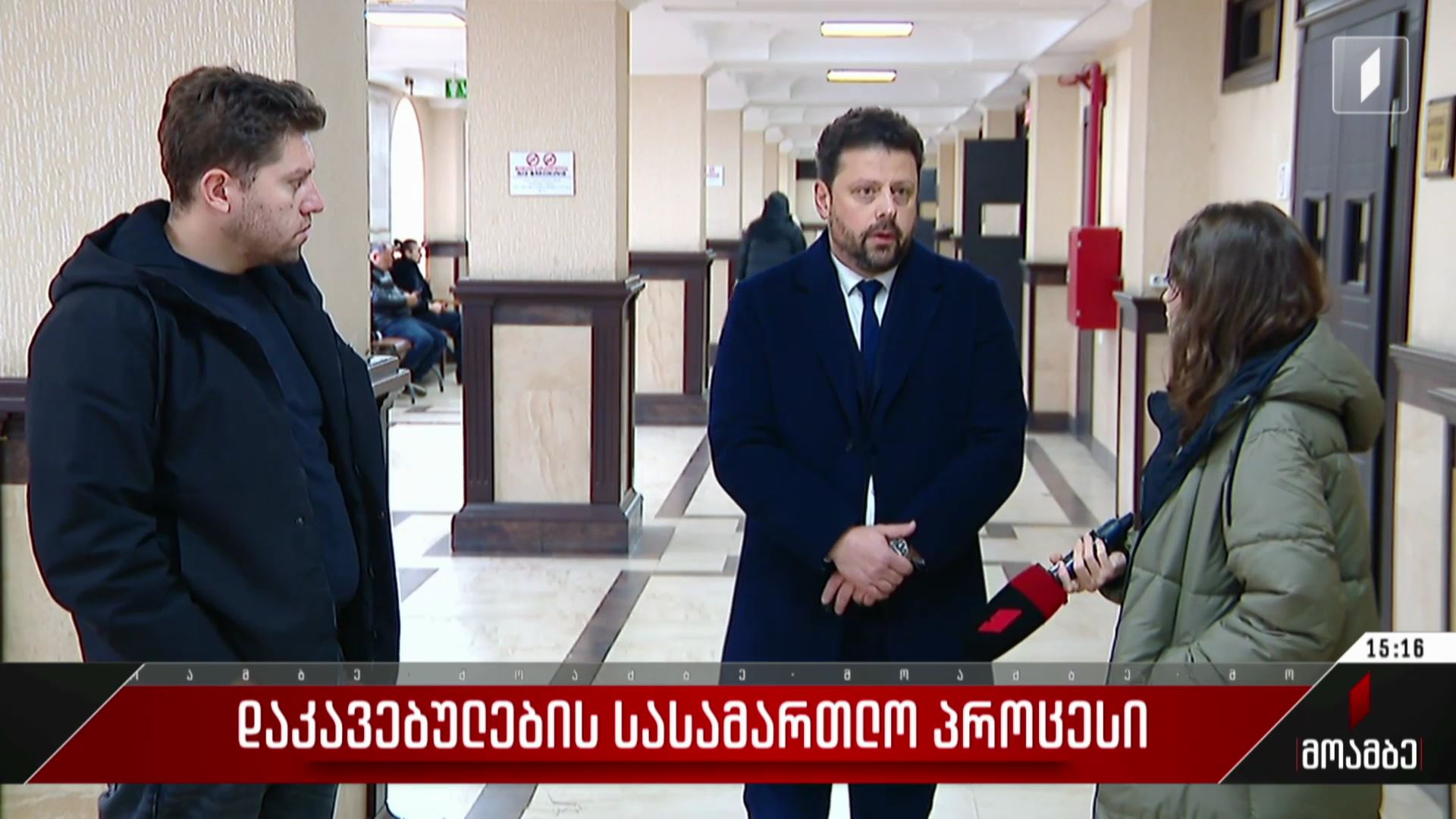  დაკავებულების სასამართლო პროცესი