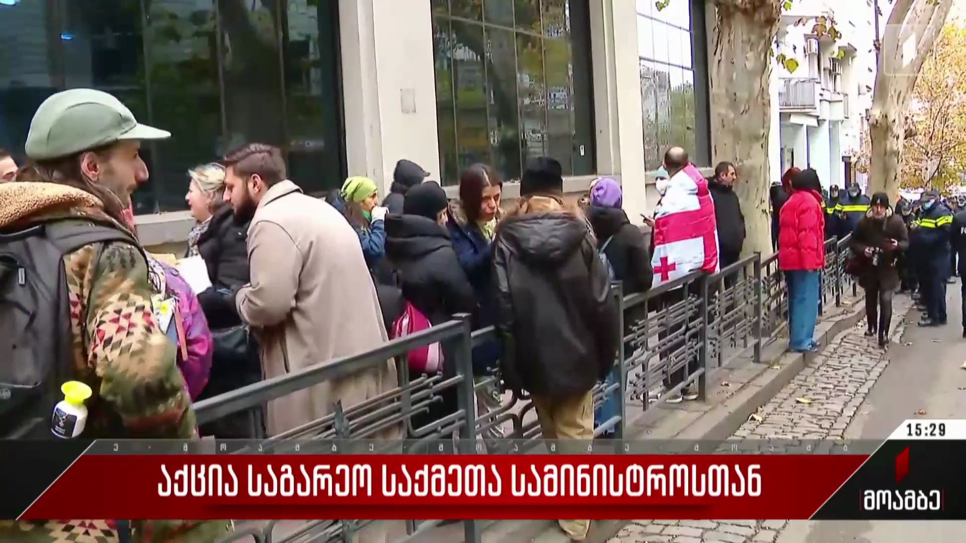 აქცია საგარეო საქმეთა სამინისტროსთან