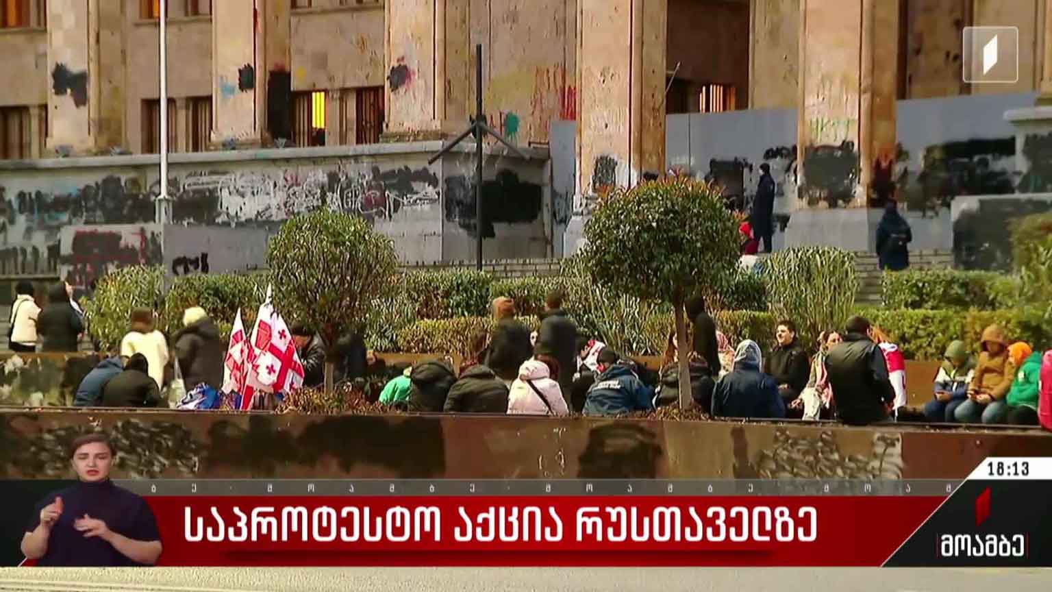 საპროტესტო აქცია რუსთაველზე