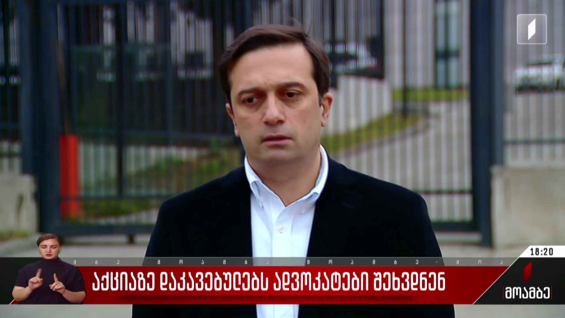 აქციაზე დაკავებულებს ადვოკატებს შეხვდნენ
