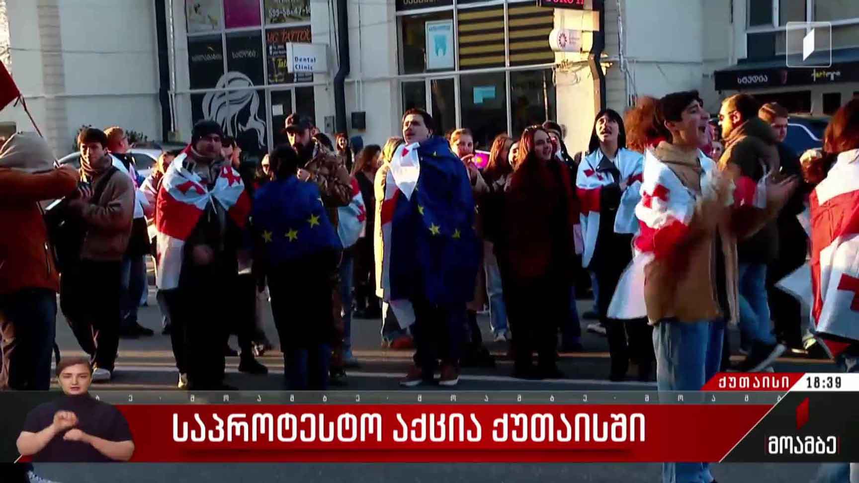 საპროტესტო აქცია ქუთაისში