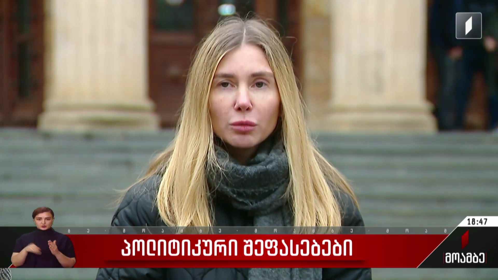 აშშ-ის გადაწყვეტილება - პოლიტიკური შეფასებები